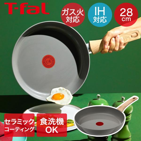 IH セラミックグライド アースグレー フライパン 28cm C44206 ティファール T-fal...
