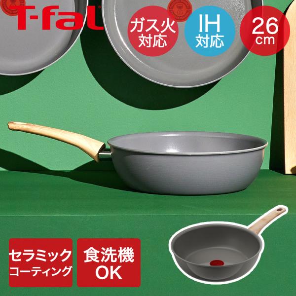 IH セラミックグライド アースグレー ディープパン 26cm C44277 ティファール T-fa...