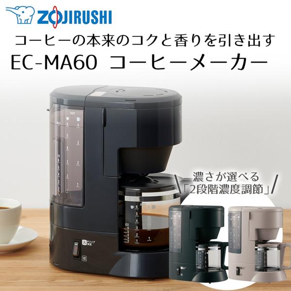 コーヒーメーカー 象印 コーヒーカップ6杯用 EC-MA60 | コーヒーマシン コーヒーマシーン ...