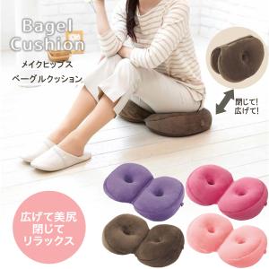 メイクヒップスベーグルクッション コジット | ベーグル クッション 骨盤クッション お尻 美尻 クッション 可愛い かわいい 座布団 TV枕 足枕 腰がらく 腰ク