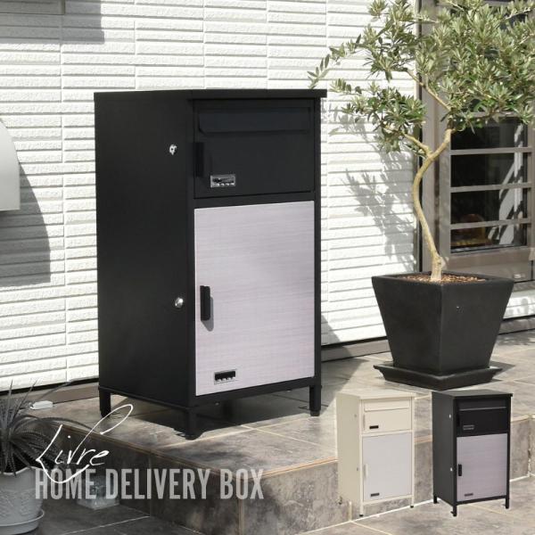 宅配ボックス Livre 40.5×36.5×77 ONGS0258KI BBファニシング | 宅配...