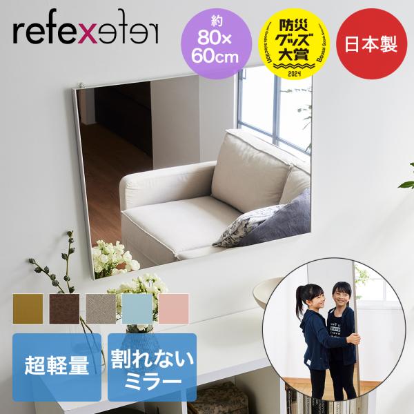 割れない鏡 バリエダブル 80×60cm RMV-3 リフェクスミラー | 割れないミラー 超軽量 ...