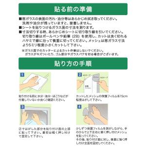 室内窓専用 遮光遮熱メッシュ 100×180c...の詳細画像2