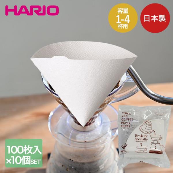 HARIO V60用 ペーパーフィルター 02W ホワイト 日本製 100枚入 ×10個セット VC...