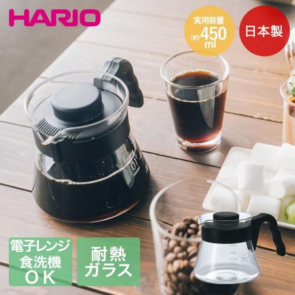 HARIO コーヒーサーバー 450ml 日本製 食洗機対応 電子レンジ対応 VCS-01B | 4...