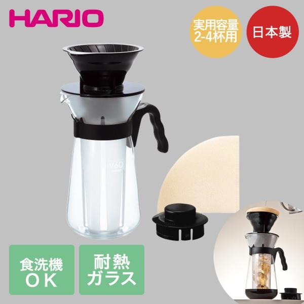 HARIO V60 アイス コーヒーメーカー ガラス 食洗機対応 2-4杯用 ペーパーフィルター 4...