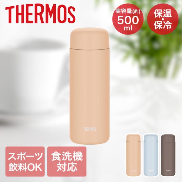 サーモス 真空断熱 ケータイマグ 500ml 食洗機可能 JPB-500 | THERMOS さーも...