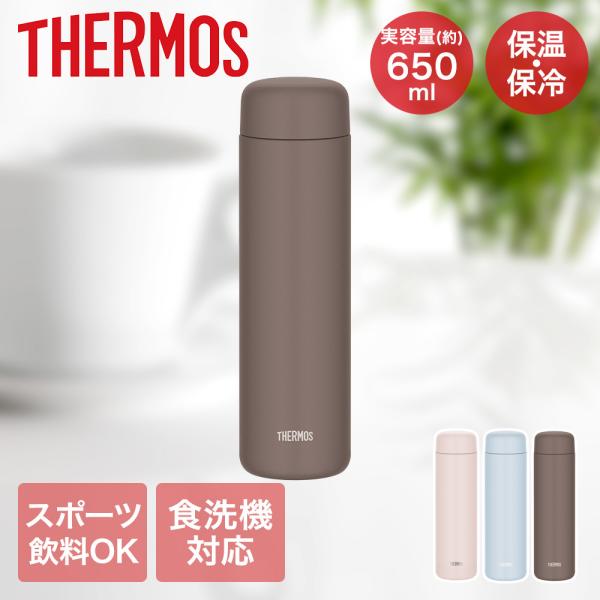 サーモス 真空断熱 ケータイマグ 650ml 食洗機可能 JPB-650 | THERMOS さーも...