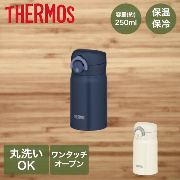 サーモス 水筒 250ml 保温 保冷 真空断熱ケータイマグ JOP-250 | THERMOS 小...