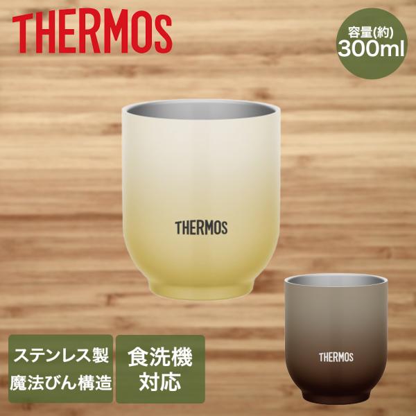 サーモス 真空断熱 カップ 300ml 保温 保冷 食洗機対応 JDT-300 | THERMOS ...