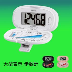 タニタ 歩数計 PD-645 | TANITA デジタル 歩数 万歩計 腰タイプ シンプル 単機能 見やすい 入門向け 健康管理 体調管理 運動 ウォーキング 散歩