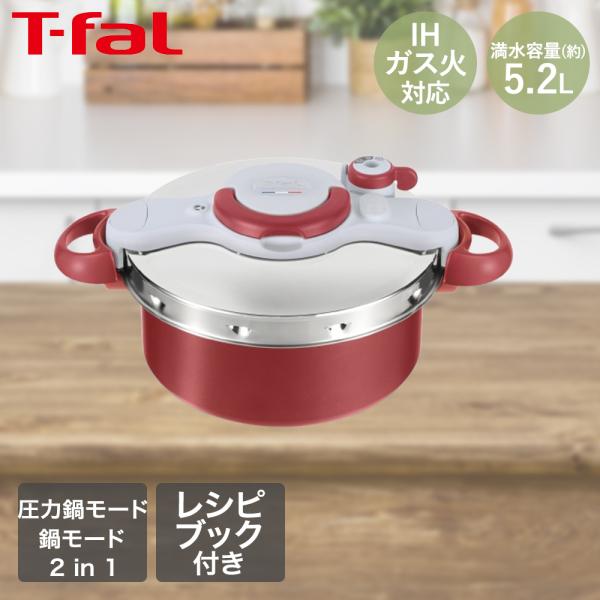 ティファール クリプソ ミニット デュオ ルージュ 3-5人用 5.2L ガス火 IH P47051...