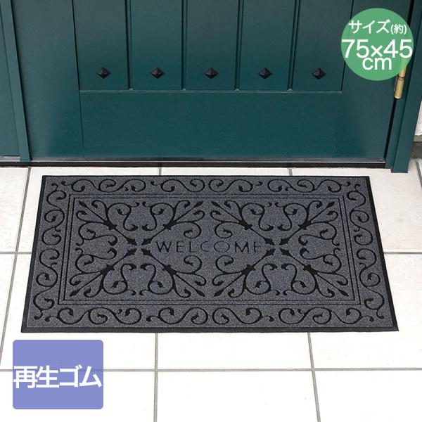 山崎産業 玄関マットリッチアイロン 75cm×45cm グレー | 屋外 屋外玄関マット 玄関外用マ...