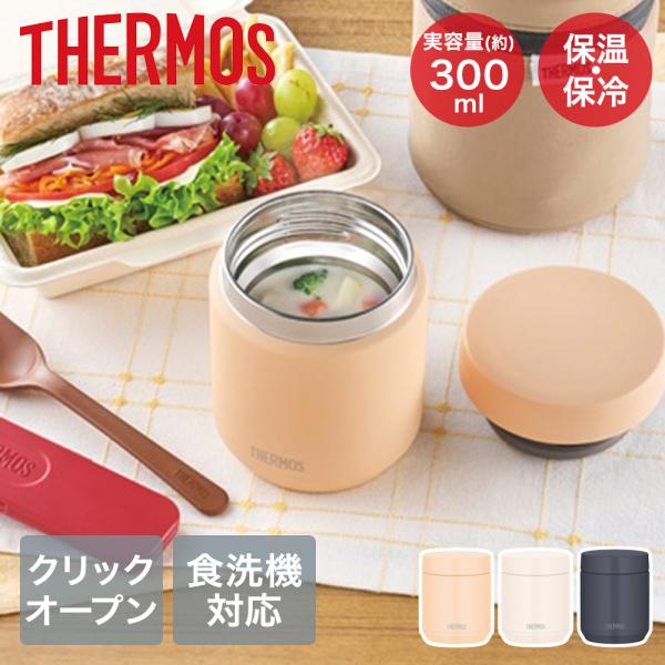 サーモス 真空断熱 スープジャー 300ml 食洗機対応 JED-301 | THERMOS さーも...