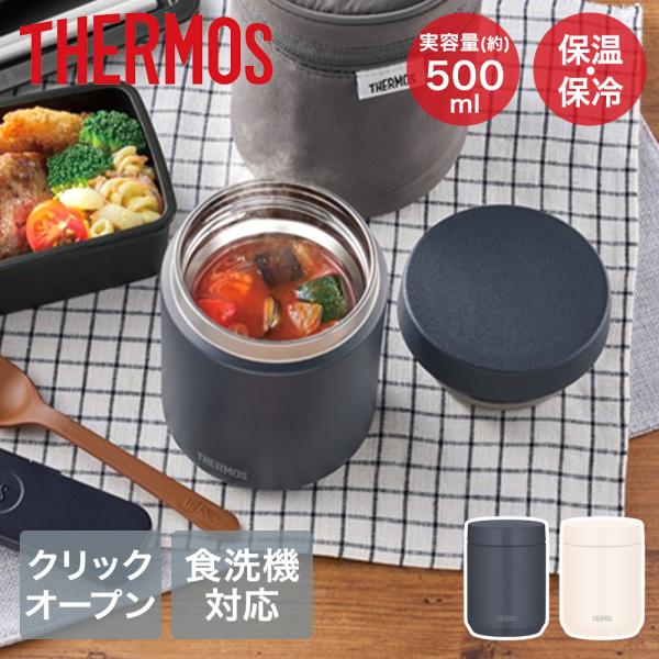 サーモス 真空断熱 スープジャー 500ml 食洗機対応 JED-501 | THERMOS スープ...