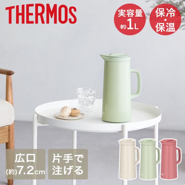 サーモス 保温ポット ステンレス 1L 保温 保冷 食洗機対応 | THERMOS ポット 1リット...