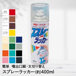 簡単 塗料 スプレー ラッカー 400ml DIY ペンキ ニッペ ページ1 | カラースプレー 塗料スプレー ペンキ DIY リフォーム スプレー缶 缶 ペイ｜seikatsukukan