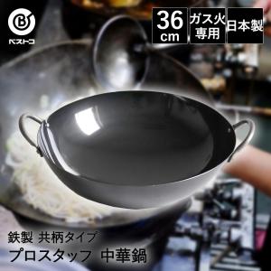 両手鍋 36cｍ 共柄純鉄 日本製 ND-2032 プロスタッフ