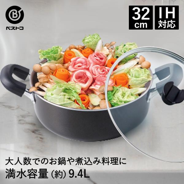 大型 両手鍋 32cm ふっ素樹脂加工 IH ND-8224 ベストコ | 卓上 鍋 なべ ガラス蓋...