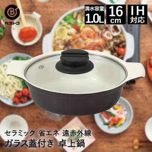 爆買 卓上鍋 16cm ガラス蓋付 NQ-0051 セラミック IH ベストコ | なべ