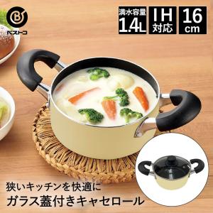 キャセロール 16cm IH対応 ガラス蓋 付 クリーム ちびポット カリーノ NQ-0106 ベストコ | 両手鍋 ih ガス 直火 鍋 なべ 蓋 ガラス 小さい 小｜seikatsukukan