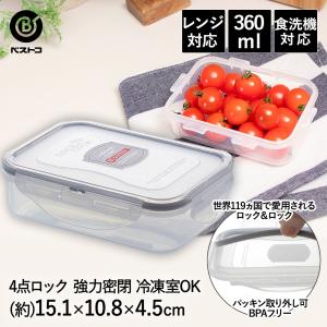 ロック&ロック 保存容器 400ml 3個セット レンジ対応 食洗機対応