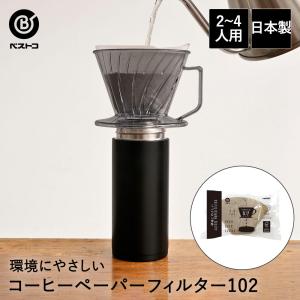 環境にやさしい コーヒーペーパーフィルター 台形 102 100枚入 ブラウン 2-4杯用 MA-442 ベストコ 日本製 | コーヒーフィルター コーヒー フィル｜seikatsukukan
