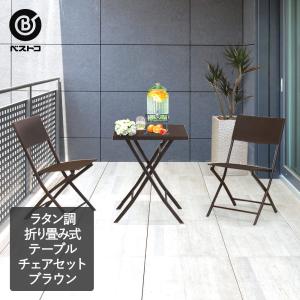 日本製 折りたたみガーデンテーブル・チェア（3点セット） ガーデン