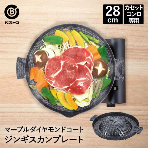 焼肉プレート 28cm カロリーオフ マーブルダイヤモンドコート ジンギスカンプレート | ジンギス...