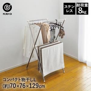 コンパクト 物干し X型 Sサイズ NY-295 | ステンレス タオル干し バス