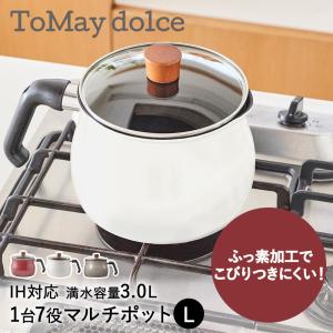 マルチポット 3L L IH対応 ToMay dolce 和平フレイズ | 片手鍋 鍋 蓋付き IH ガス火 直火 マルチ鍋 万能鍋 深型 小型 小鍋 鍋 ガラス蓋｜seikatsukukan