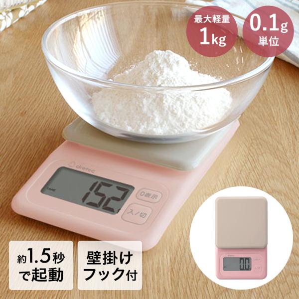 KS-626 デジタルスケール ブロート 1kg 0.1g ドリテック | スケール キッチン キッ...
