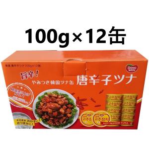 唐辛子ツナ缶　ピリ辛ツナフレーク コストコ 100gx12缶 賞味期限 2028/6/1