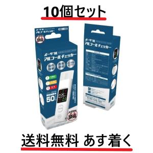 10個セット ヒロコーポレーション ポータブルアルコールチェッカー HDL-J8 全国一律送料無料 即日発送｜seikatsuryouhin