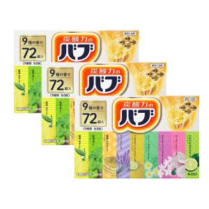 バブ 薬用入浴剤 72錠(9種類 X 8錠) ３箱セット コストコ 全国一律送料無料 あす着く｜seikatsuryouhin