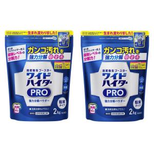 ワイドハイター PRO 衣料用漂白剤 粉末 2kg×2袋セット コストコ 全国一律送料無料 あす着く