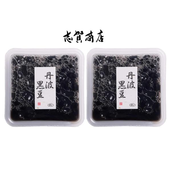 国産 丹波黒豆 2L 120g × 2個セット マツコの知らない世界 志賀商店 全国一律送料無料 賞...