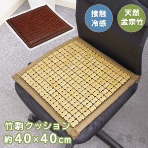 竹駒クッション 約40×40cm チェアパッド ...の商品画像