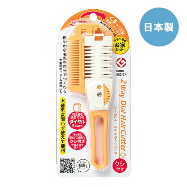 ヘアカッター ツーウェイ・ダイヤルヘアカッター（櫛付）MB-306 散髪 ヘアカット セルフカット ...