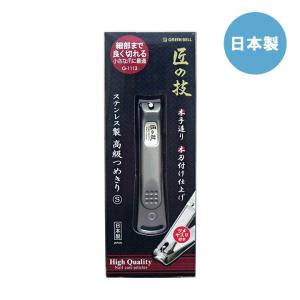 グリーンベル 匠の技 ステンレス製キャッチャー爪切り (直線刃) S G