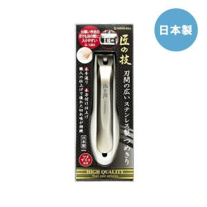 爪 匠の技 刃間の広いステンレス製つめきり グリーンベル G-1203