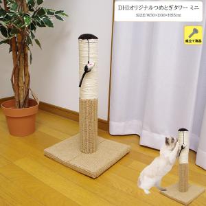 つめとぎ タワー ミニ  猫 爪とぎ 麻 ネコ 爪研ぎ 麻縄 猫用ポール ガリガリポール スクラッチャー