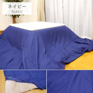 こたつカバー こたつ掛布団カバー「 Dプレーン...の詳細画像4