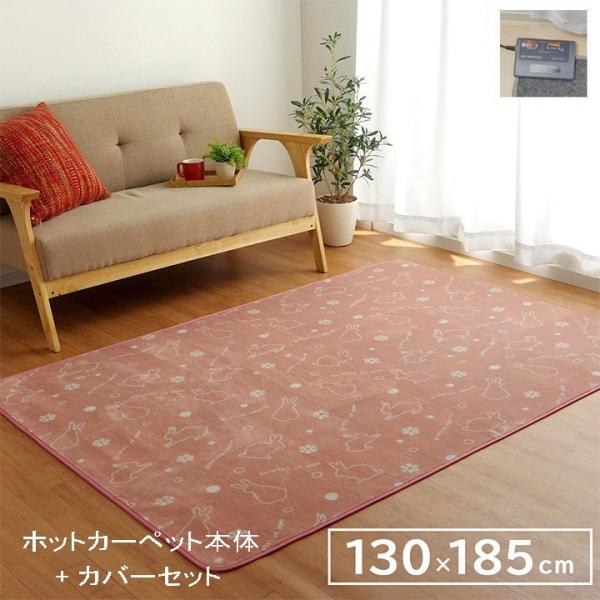 ラグ カーペット + ホットカーペット セット 1.5畳 「 プランタ/スノーラビット/ツインクルキ...