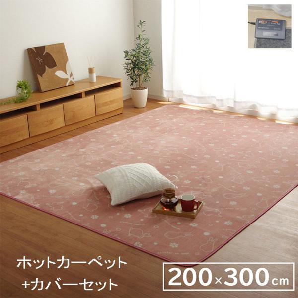 ラグカーペット + ホットカーペット 4畳 セット「 プランタ/スノーラビット/ツインクルキャット」...