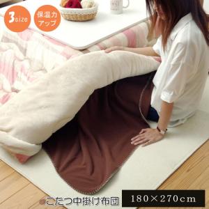 イケヒコ こたつ布団用 中掛け毛布 フランネル 「フラリー 中掛」 約