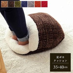 クッション 足ポカ シンプル 「 ノート 足ポカ 」 約35×40cm (全厚約11cm) 7色展開 足ポカクッション あたたかい ポカポカ やわらかい 軽い 爆買