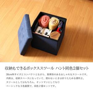 ボックススツール ハント□30cm 同色2個セ...の詳細画像1