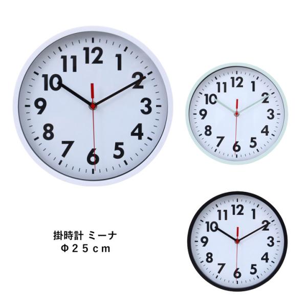 掛け時計 ミーナ 25cm ホワイト/ブラック/ライトブルー 掛け時計 壁掛け かわいい