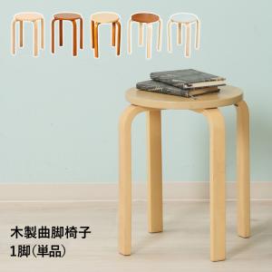 木製 丸椅子木製 曲げ脚椅子 曲げ木チェアサイズ:40×40×44cm